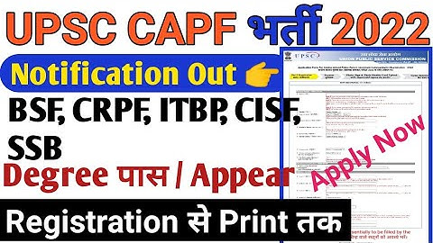Upsc CAPF Ac Online form 2022 Apply kayse kre | How to Apply UPSC CAPF Ac Online Form 2022