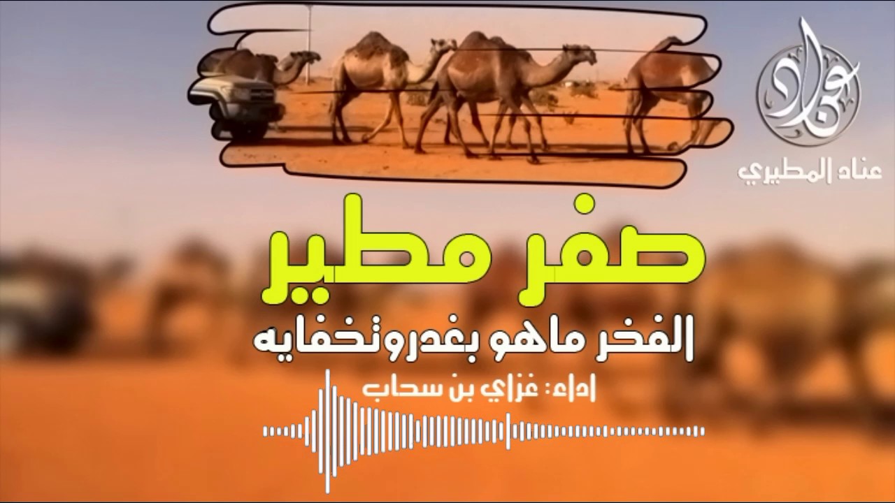 شيلة حماسيه صفر مطير اداء| غزاي بن سحاب 2017 ( الفخر ماهو بغدر وتخفايه )