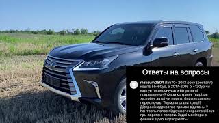 Lexus LX 570 2019 - ответы на вопросы