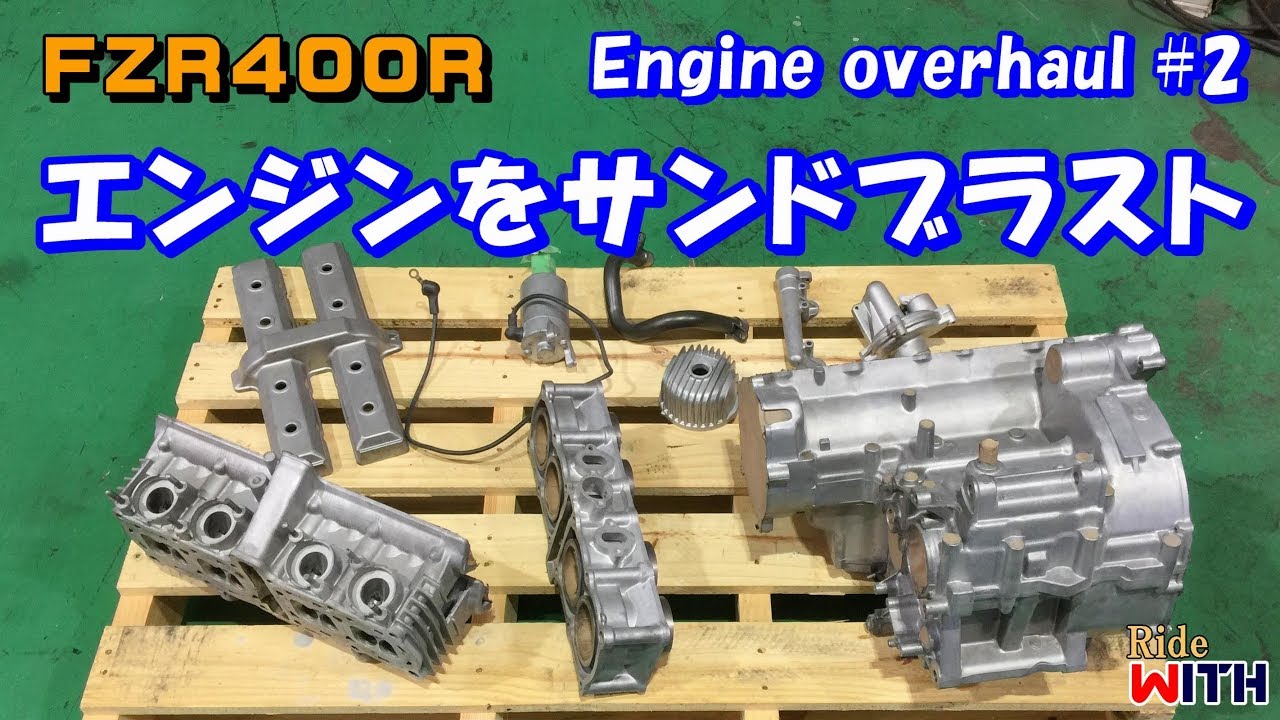 バラしたエンジンにサンドブラスト掛けたらきれいになった Engine Overhaul 2 Youtube