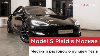 Честный разговор о Tesla Plaid: подробный обзор, дизайн, разгон, удобство, изменения новой модели