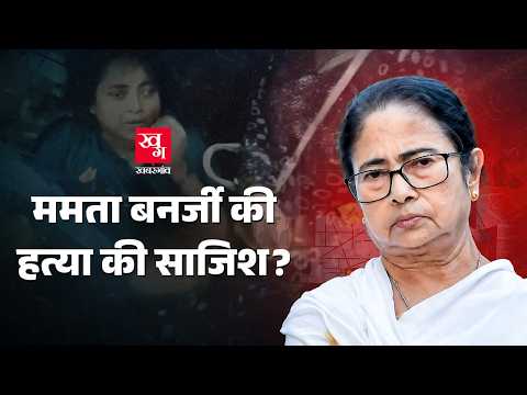 Mamata Banerjee पर चाकू से हमला, हत्या की कोशिश? TMC के दावे पर BJP का जवाब
