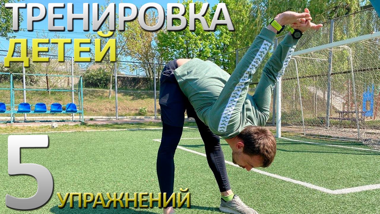 Тренировка для детей на суше. Статодинамика для пловца дома. - YouTube