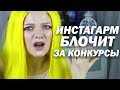 ИНСТАГРАМ СОВСЕМ ОФИГЕЛ