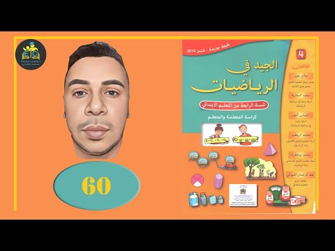 الجيد في الرياضيات الرابع ابتدائي الصفحة 42 الأعداد الكسرية 2 الجمع والطرح الطبعة الجديدة