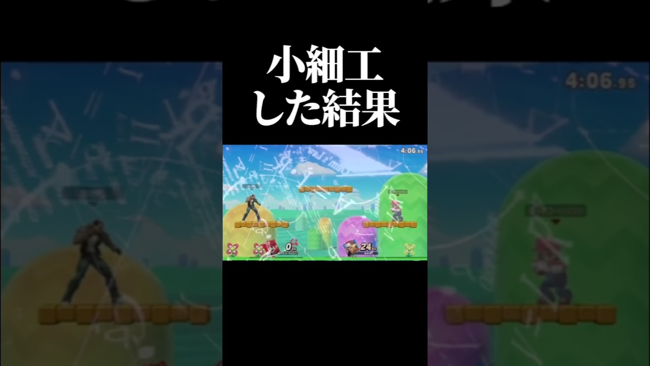 Super Smash Bros. Ultimate] The strategist gets caught in his own