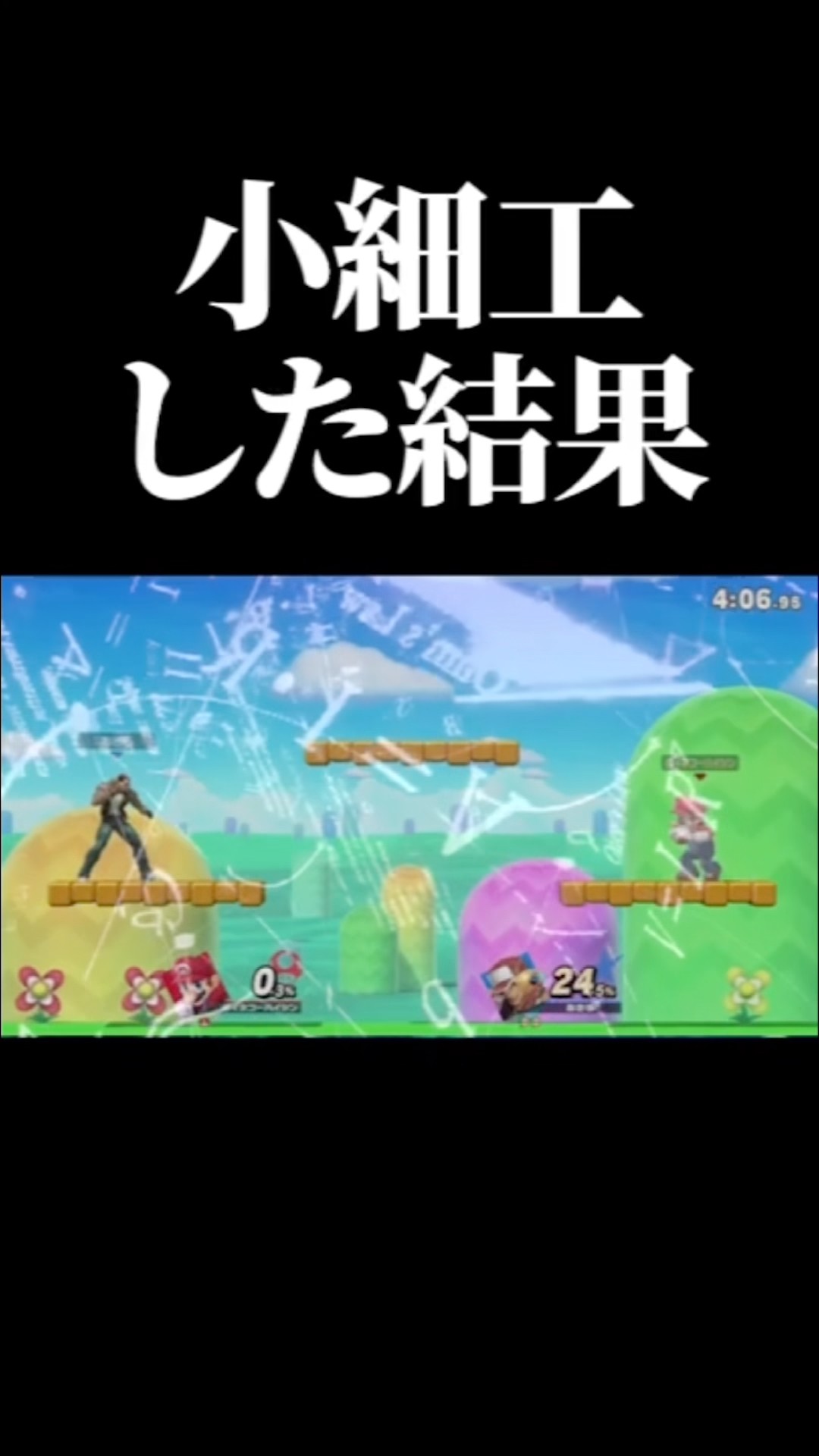 Super Smash Bros. Ultimate] The strategist gets caught in his own