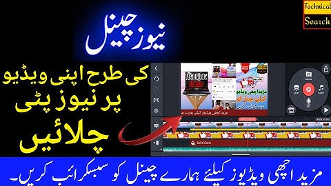 Urdu Text Slids Kaise Banate Hen Video Per 2022 || How To Create Urdu Runing Line On Video