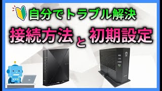 【ONU編】NEC wifiルーターの解決出来る接続　初期設定　接続設定方法