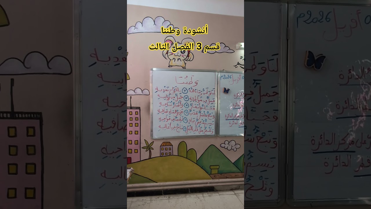 أنشودة وطننا قسم 3 الفصل الثالث