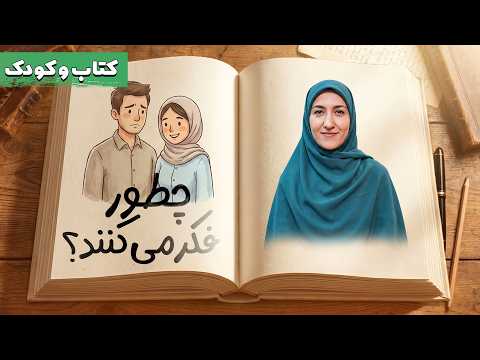 How to Teach Emotions and Feelings to Children? | Mansoureh Mostafazadeh on Books and Children