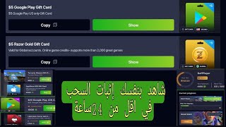 هذا هو التطبيق الذي اشحن منه بطاقات جوجل بلاي |ربح اسكنات مجانيه |فورت نايت | تطبيق Buff