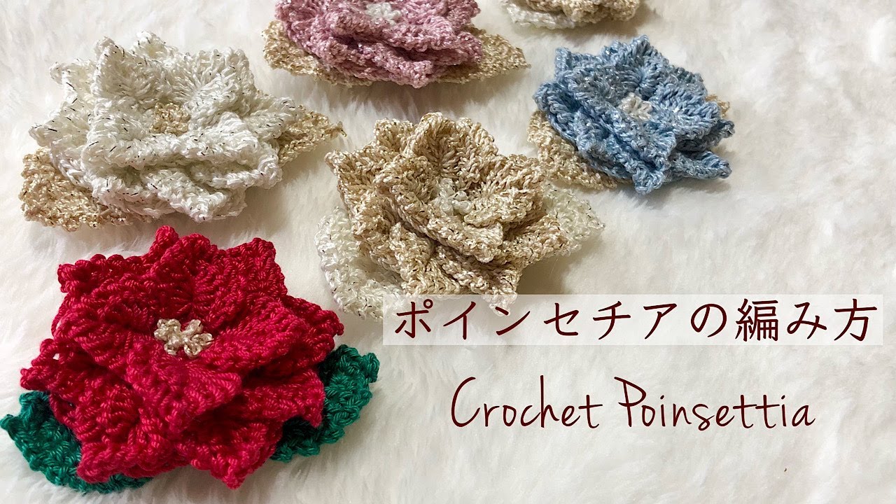How to crochet a small poinsettia - YouTube