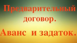 АВАНС или ЗАДАТОК???(, 2016-11-22T09:01:47.000Z)