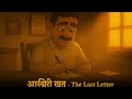 Loneliness | A heart Touching  Emotional Story in Hindi#ytshorts#animation#shortsvide