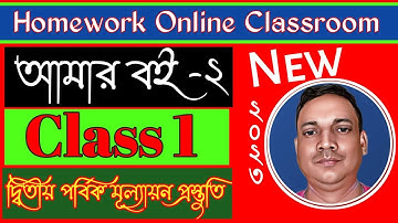 Class 1 Amar Boi ।। Part 2 ।। New 2023 ।। DB Sir Homework