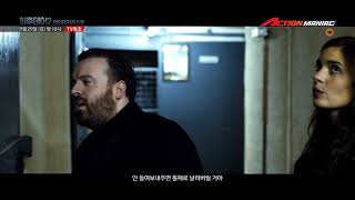[ACTION MANIAC] 히 후 데어2: 런던 테러리스트 (9/29 금요일 밤 10시, TV최초!)
