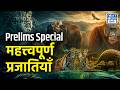 UPSC Prelims Revision 2026 | Important Species | Environment | NEXT IAS HINDI