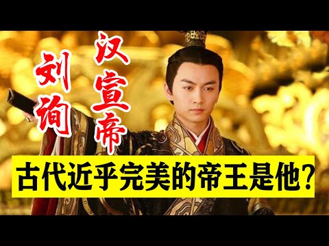 The almost perfect emperor in ancient China? Qin Emperor Han Wu or Tang Zong Song Zu?
