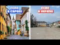 Чому села і малі міста в Європі такі багаті?