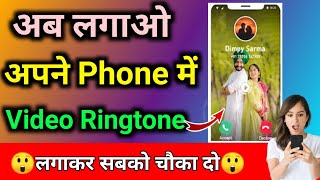 Ab lagao Phone me Video Ringtone ||  Video ringtone kaise set kreen || Video ringtone app screenshot 3