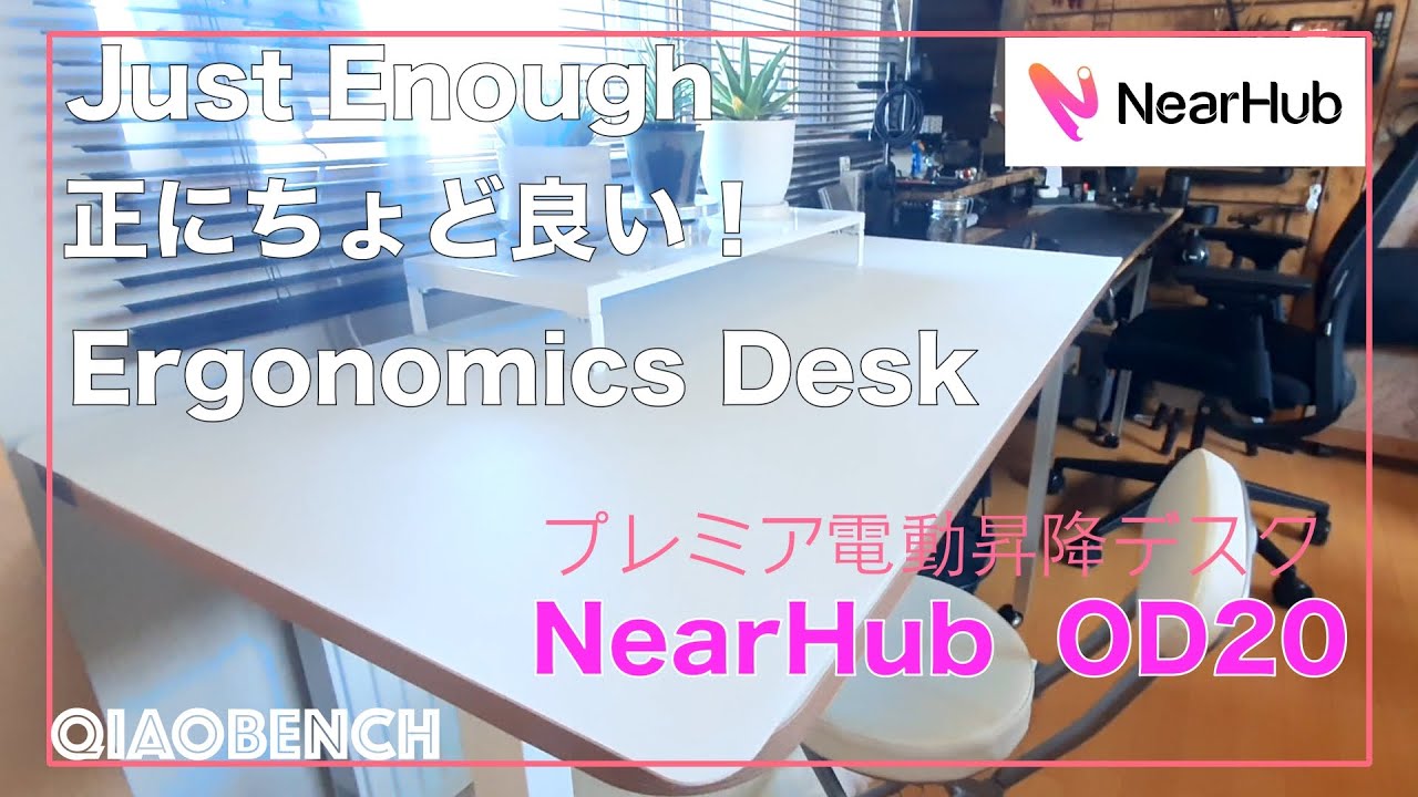 NearHub OD20】今こそ導入すべき！最高にちょど良い！プレミアム電動