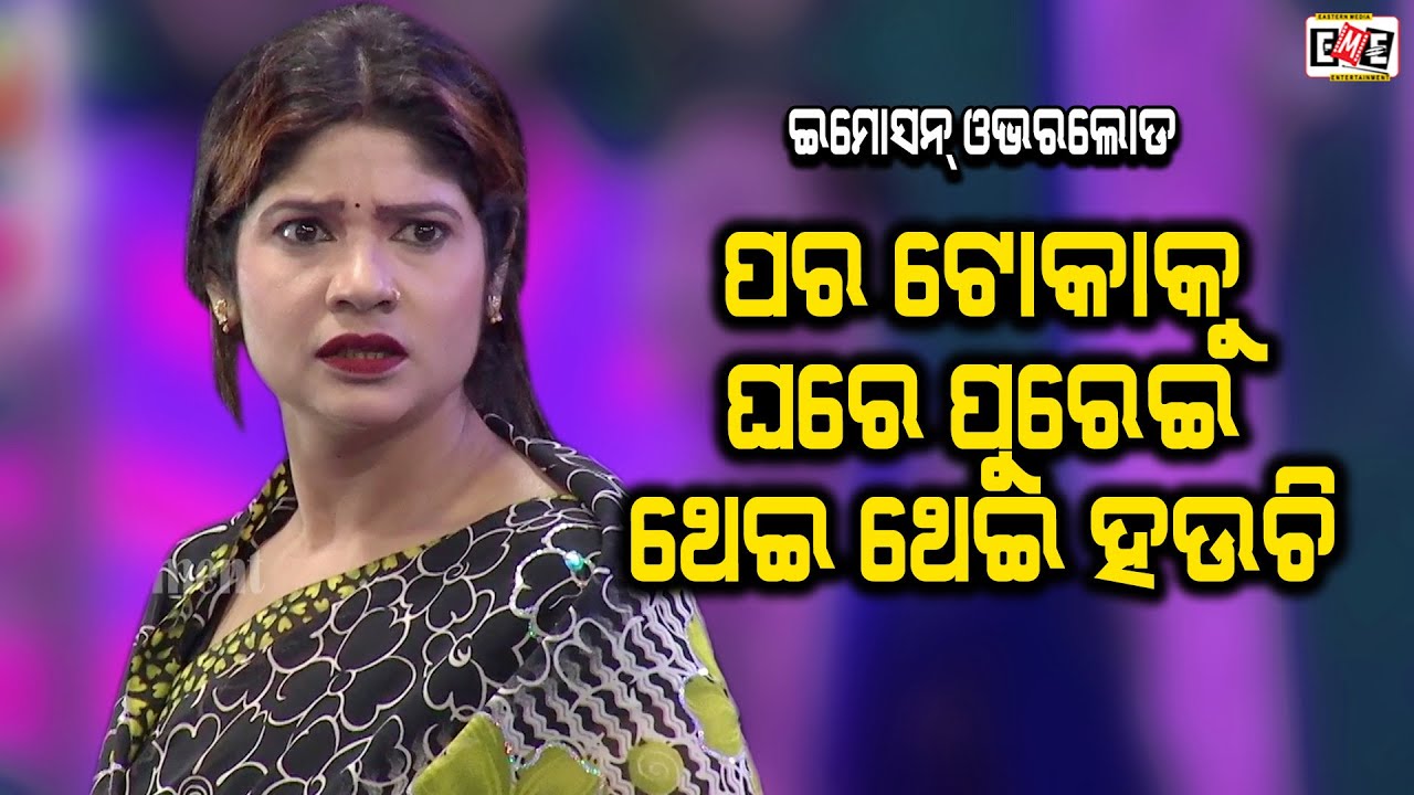 PARA TOKA KU GHAE PUREI THEI THEI HAUCHI | LIPI APA EMOTION OVERLOAD | EASTERN OPERA