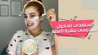 استعدي لدخول المدرسي ببشرة لامعة و بيضاء (ماسك شوفان سحري )| back to school by Ferry Beauty dz | فيري بيوتي 7,913 views 1 year ago 3 minutes, 11 seconds