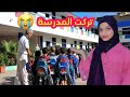 ليانا تركت المدرسة القرار النهائي