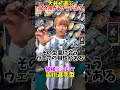 大井が選ぶ試合用ガチグラブは...?!😂😂😂 #shorts #野球 #funny