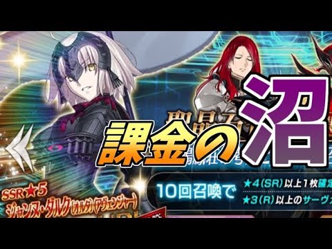 Fgo どうしてもジャンヌオルタが引きたかった男の末路 ガチャ Youtube