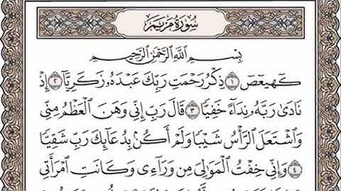 سورة مريم بصوت الشيخ سعد الغامدي مكتوبة كاملة
