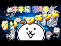 にゃんこ大戦争 - グリーンランド - 未来編 第3章 #42 ┊ 低レベル 無課金 攻略 ┊ The battle cats