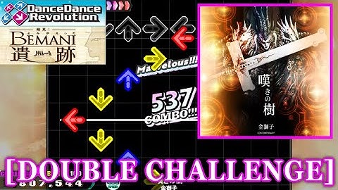 【DDR 2014】 嘆きの樹[Nageki no ki] / 金獅子 [DOUBLE CHALLENGE] 譜面確認+Clap