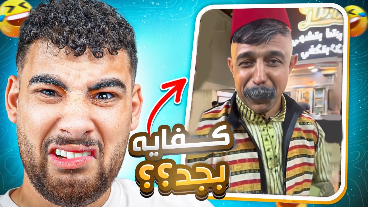 أغرب فيديوهات ميمز ضيب ويب😂(إقطعوا النت عن مصر🇪🇬)
