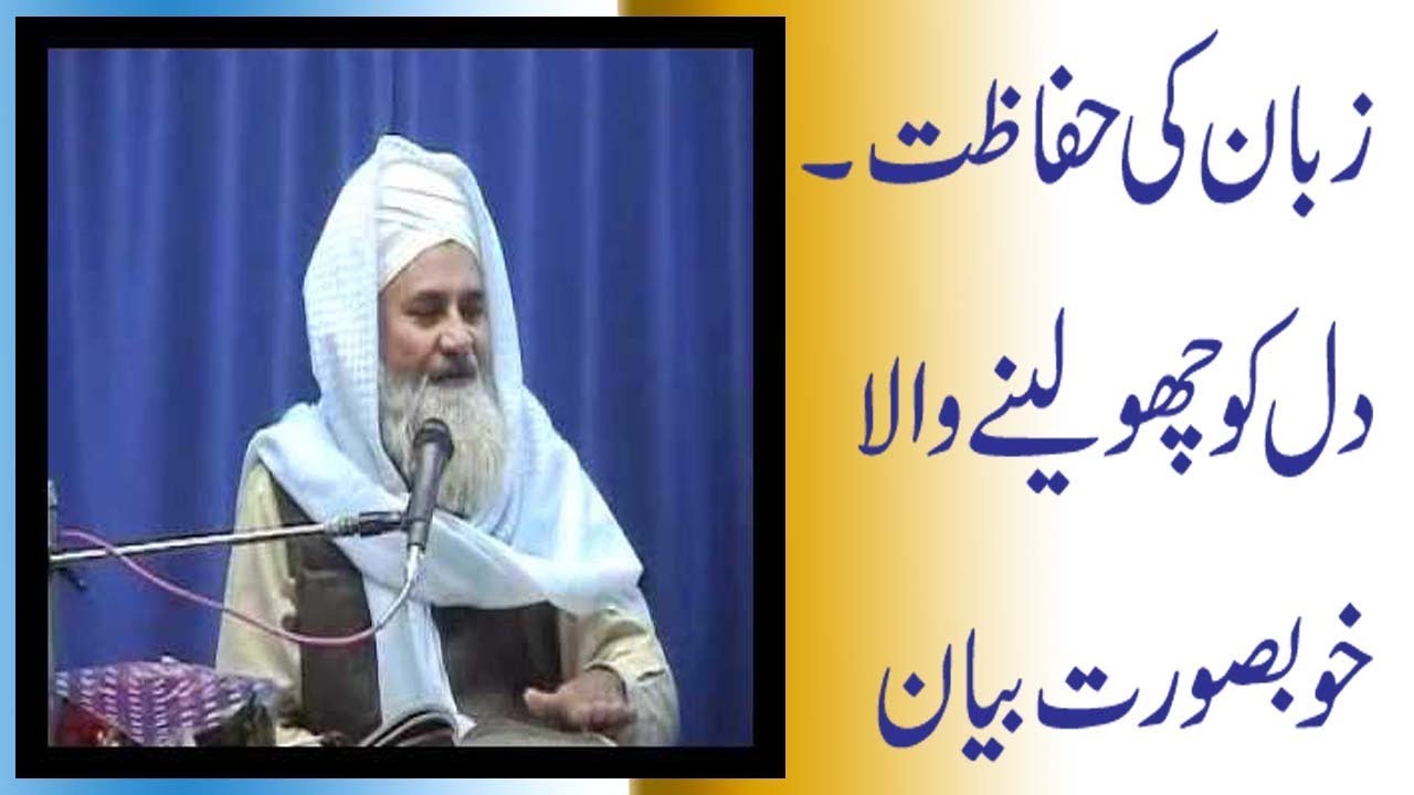 Zuban Ki Hifazat | 40 Roza Noor ul Huda Taleem Ul Quran Course 2012 ...