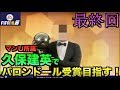 【FIFA18】マンU久保建英でバロンドール受賞目指す！最終回