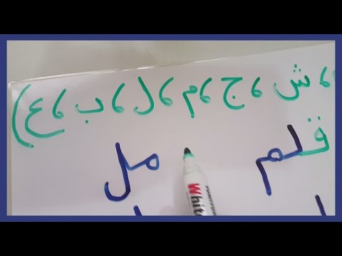 فيديو: كيف تصنع كلمة من مجموعة من الحروف