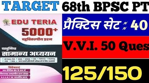 BPSC | 68th BPSC | 68th BPSC 2022-23 | SET - 40 | Eduteria 68th BPSC | PRACTICE SET 2022 | BPSC TEST