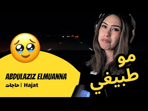 الرأي ورد الفعل عبدالعزيز المعن ى   حاجات 