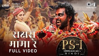 Rakshas Mama Re - Full Video | PS1 Hindi | AR Rahman | Mani Ratnam | Karthi, Trisha | Shreya Ghoshal