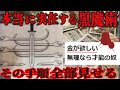 【2ch怖いスレ】黒魔術の真実…望みを叶えたスレ主が語る全手順【ゆっくり解説】