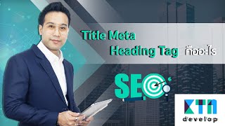 Title Meta Heading Tag คืออะไร | KTn develop