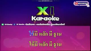 แม่ของเรา - เอกชัย ศรีวิชัย/คาราโอเกะ/เสียง 320kpbs