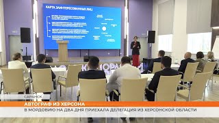 Перенимать опыт и делиться своими идеями приехала в Мордовию делегация из Херсонской области