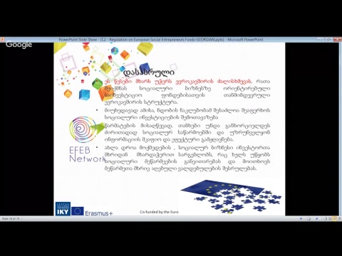 მოდული C2 - რეგულირება ევროკავშირის სოციალური საწარმოების ფონდები