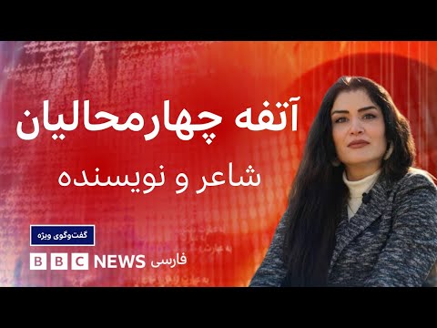 آتفه چهارمحالیان رقصیدن و آواز خواندن ما در شرایط سخت زندان نوعی مبارزه بود گفت وگوی ویژه