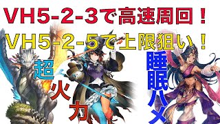 【ロマサガRS】2章5話VH523で高速周回とVH525で上限狙い！周回パーティーの紹介！財宝イベントで地図集め終わったら久々の睡眠ハメでじっくり育成周回？【ロマンシングサガ リユニバース】