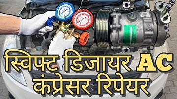 Maruti Swift Dzire AC  compressor not working  || स्विफ्ट डिजायर AC कंप्रेसर काम नहीं कर रहा