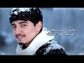 حصريا محمد ابو شعر عيش الحياة واضح